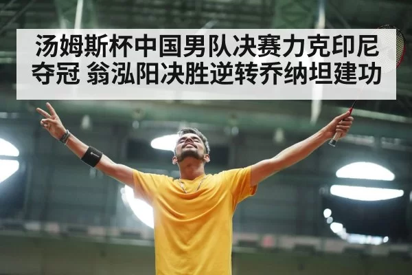 badminton player celebrating